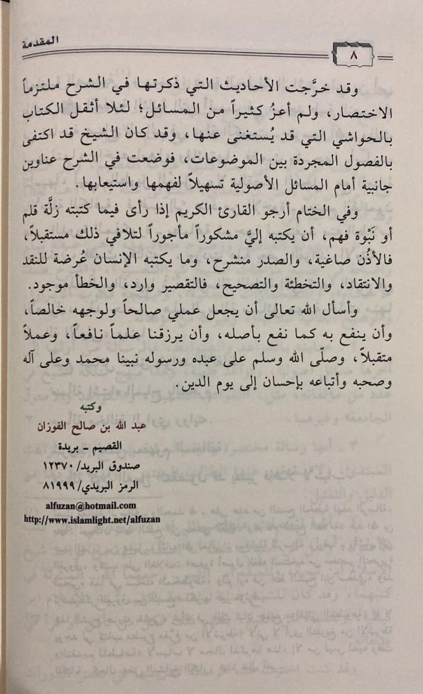 تسهيل الوصول إلى الرسالة المختصرة في الأصول - Image 2