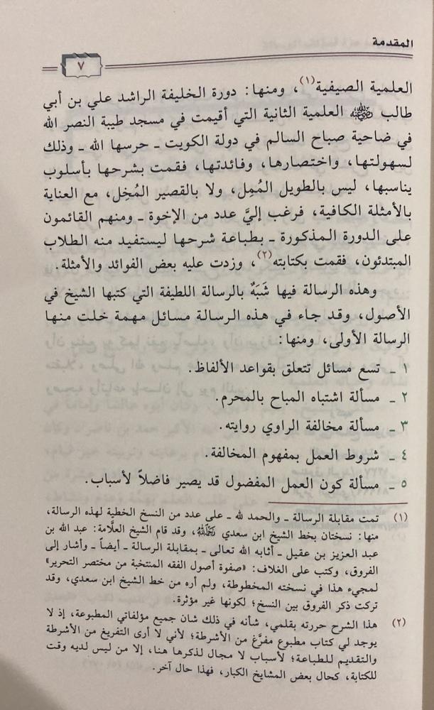 تسهيل الوصول إلى الرسالة المختصرة في الأصول - Image 3