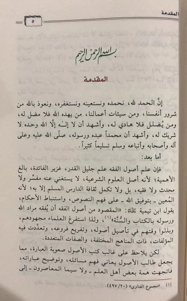 تسهيل الوصول إلى الرسالة المختصرة في الأصول - Image 5
