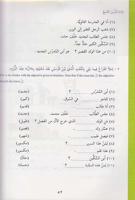 دروس اللغة العربية لغير الناطقين بها - Image 15