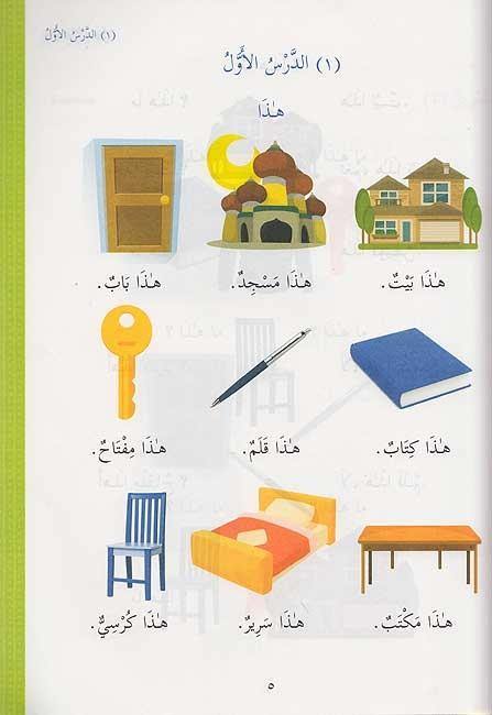 دروس اللغة العربية لغير الناطقين بها - Image 17