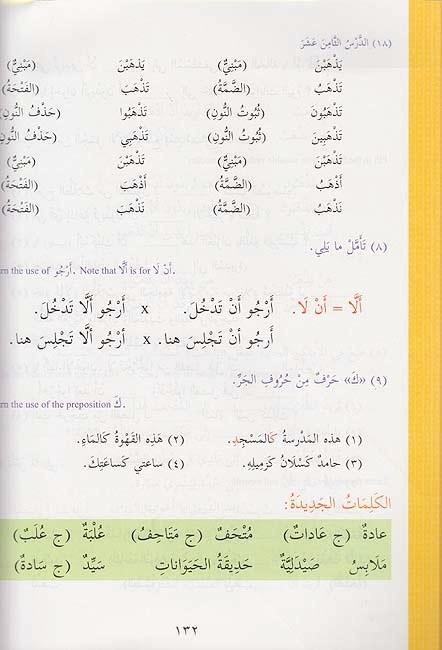 دروس اللغة العربية لغير الناطقين بها - Image 9