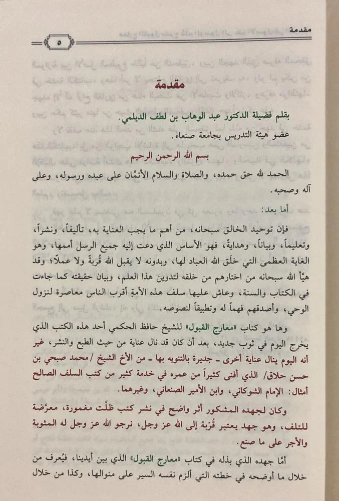 معارج القبول بشرح سلم الوصول 3 مجلد - Image 5