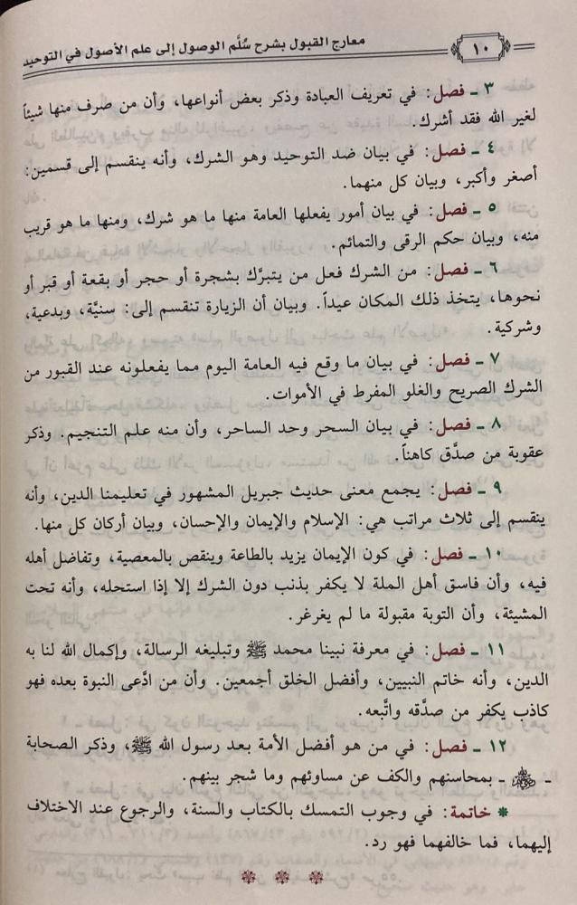 معارج القبول بشرح سلم الوصول 3 مجلد - Image 8