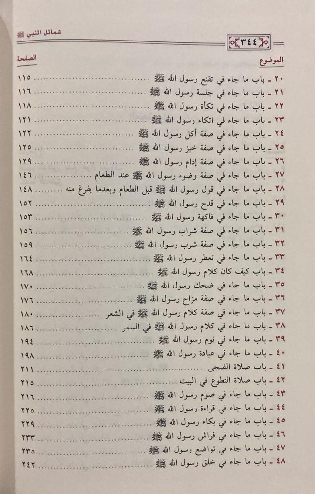 شمائل النبي ﷺ - Image 3