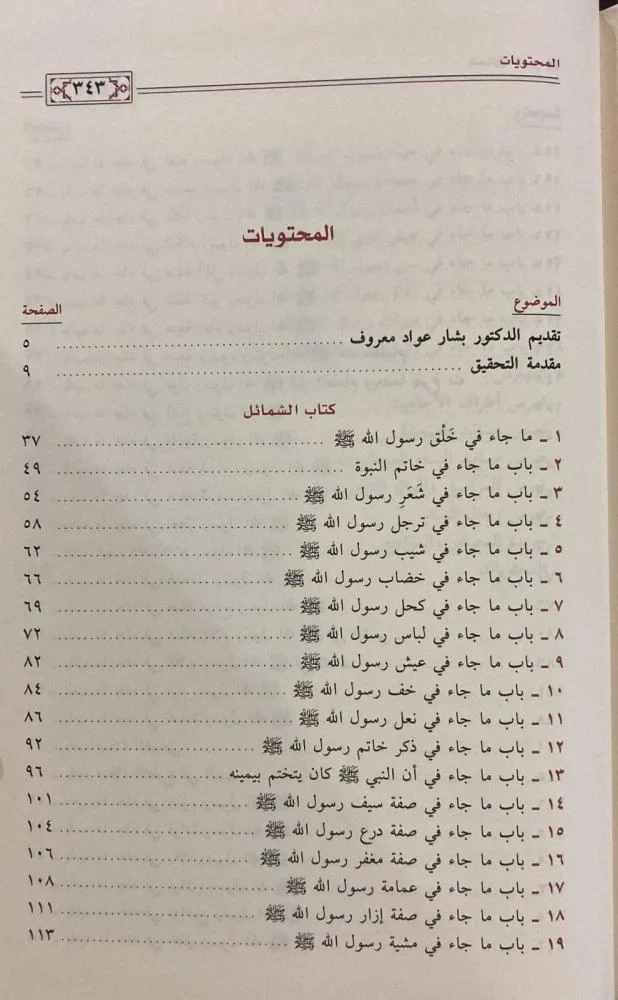 شمائل النبي ﷺ - Image 5
