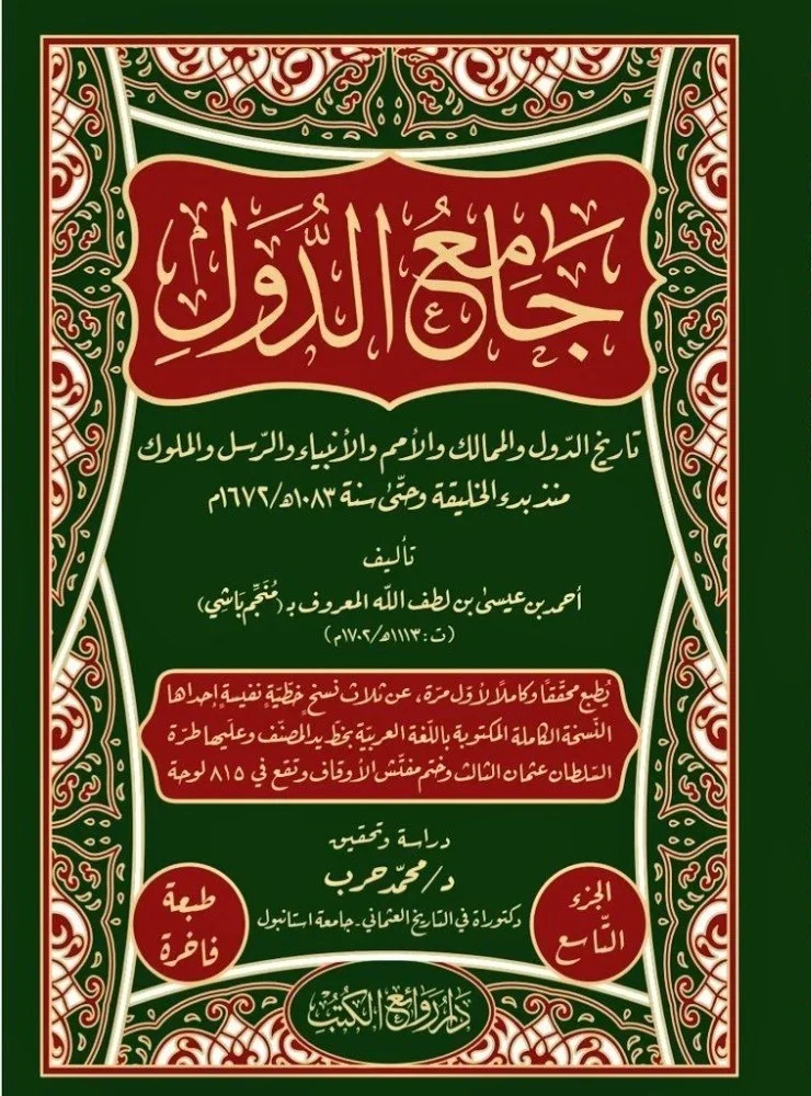 جامع الدول 14 مجلد - Image 2
