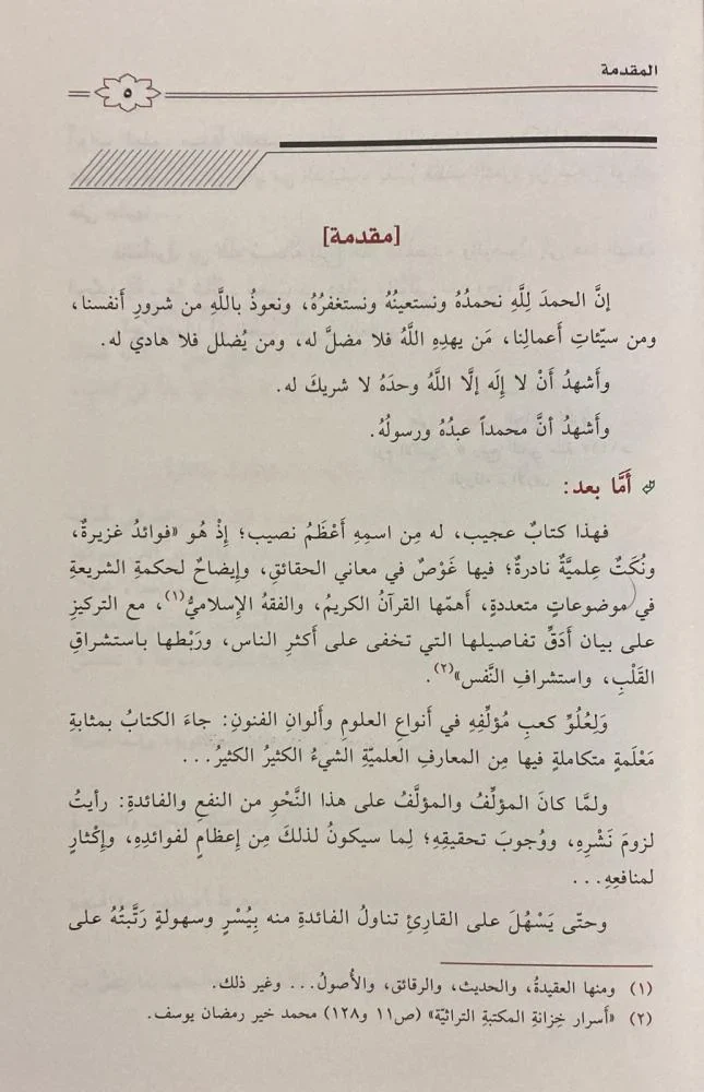 فوائد الفوائد لابن القيم مرتبة مبوبة - Image 2