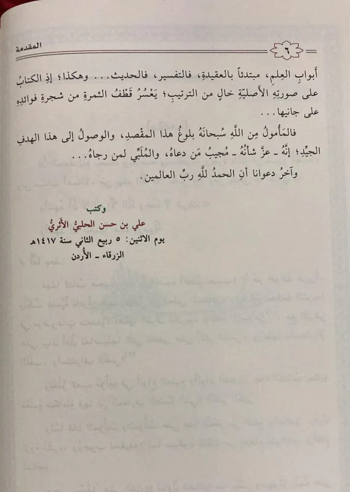 فوائد الفوائد لابن القيم مرتبة مبوبة - Image 3