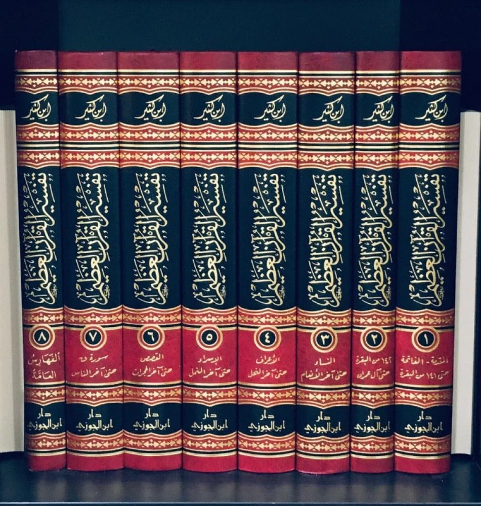 تفسير القرآن العظيم للحافظ ابن كثير 8 مجلدات
