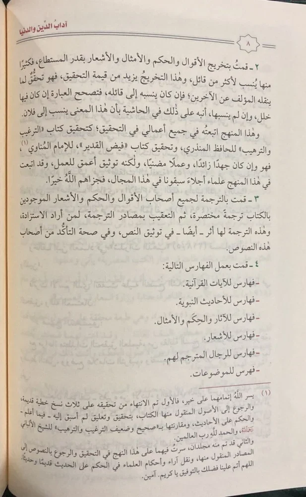 اداب الدين والدنيا - Image 5