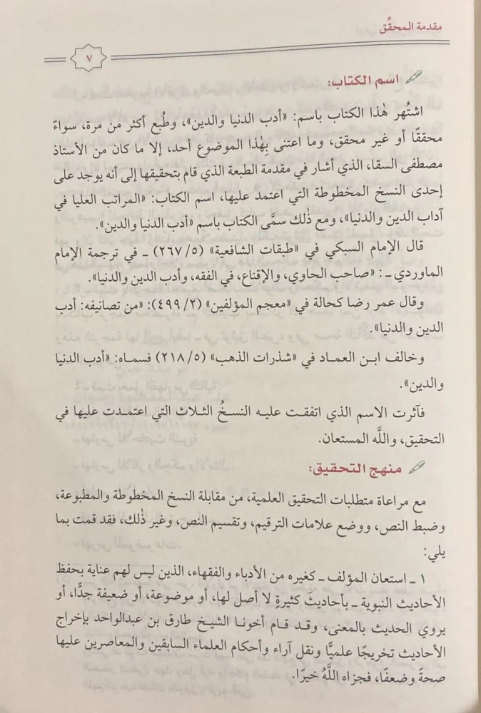 اداب الدين والدنيا - Image 6