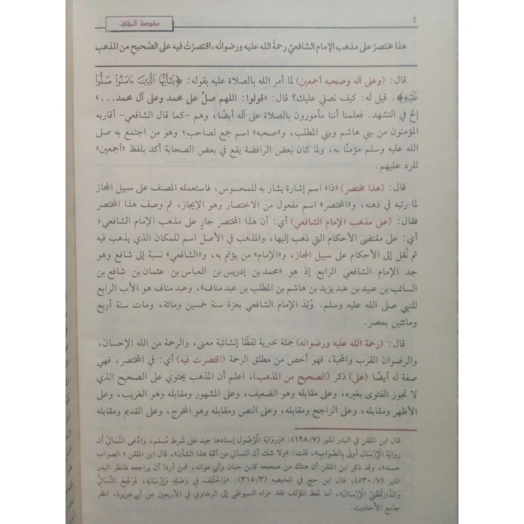 انوار المسالك شرح عمدة السالك وعدة الناسك - Image 3