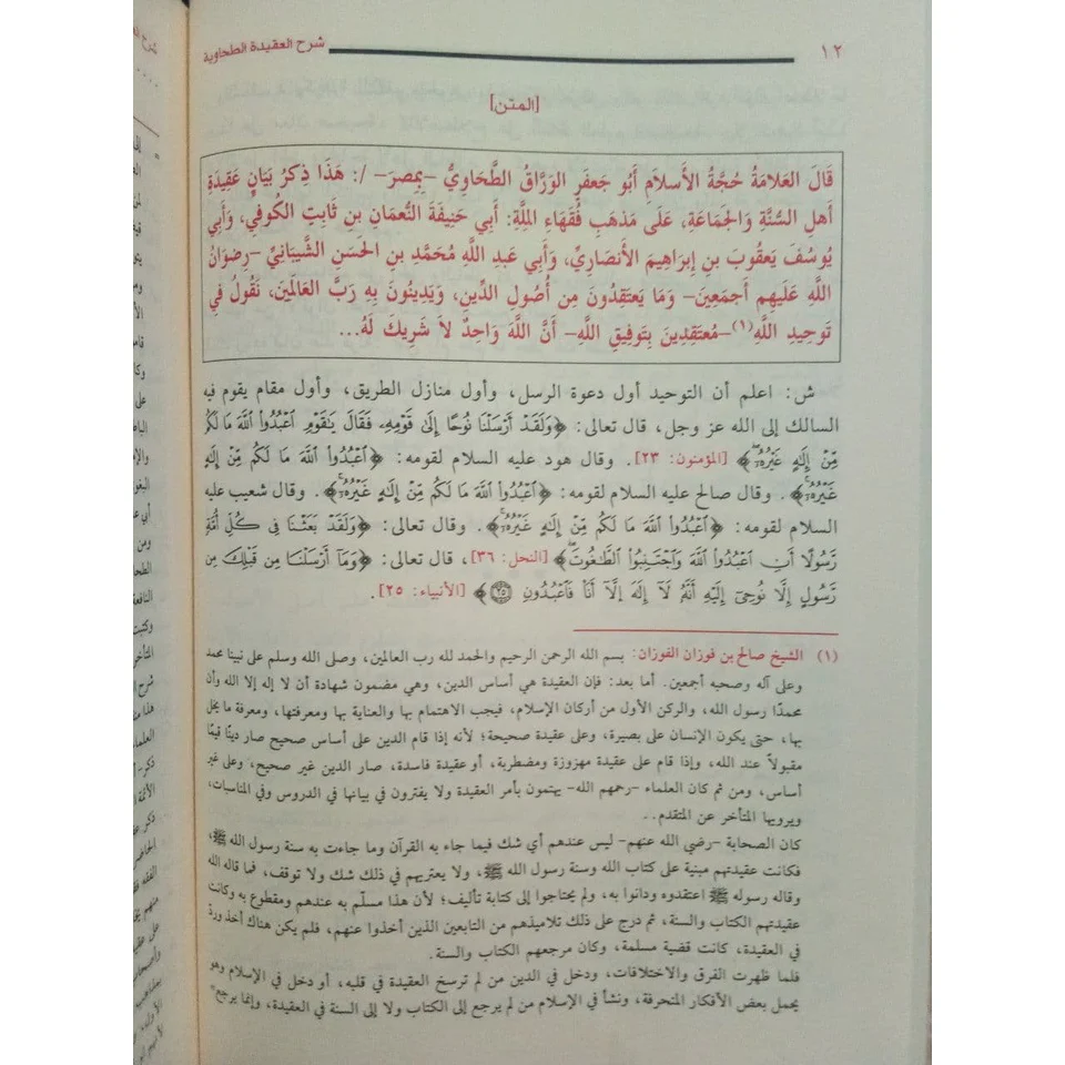 شرح العقيدة الطحاوية - Image 10