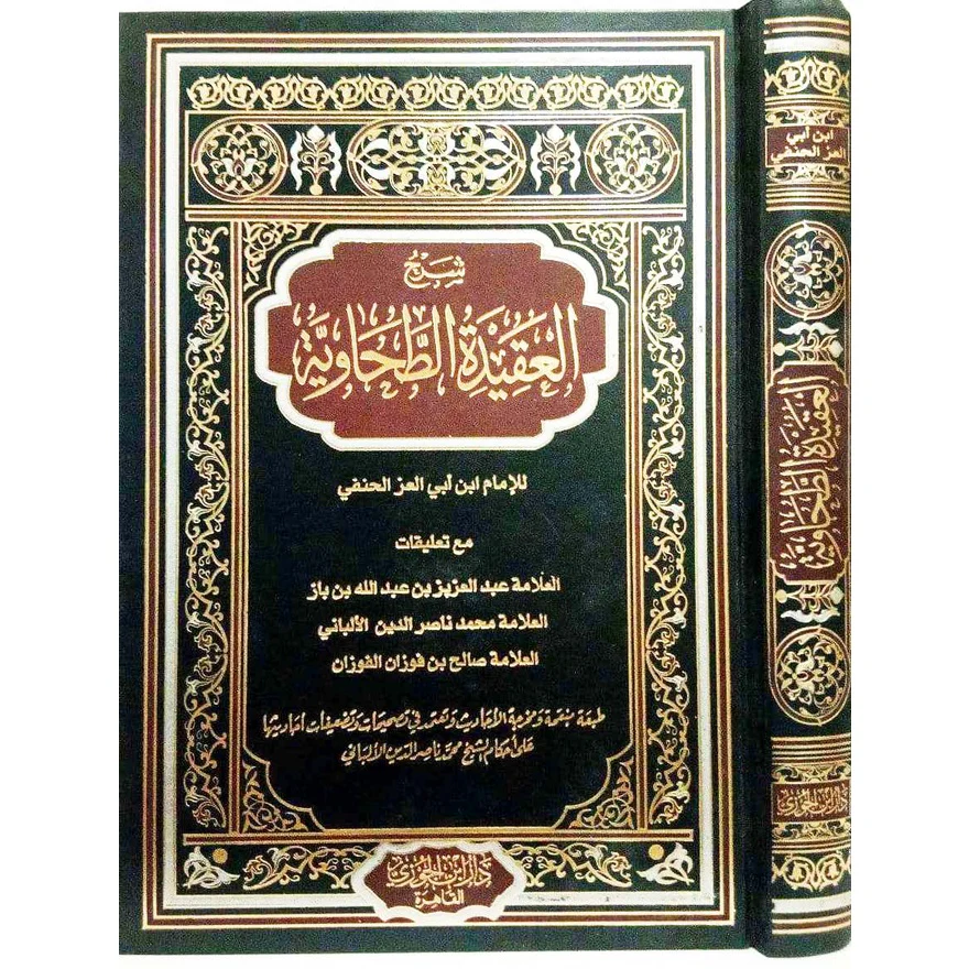 شرح العقيدة الطحاوية - Image 12