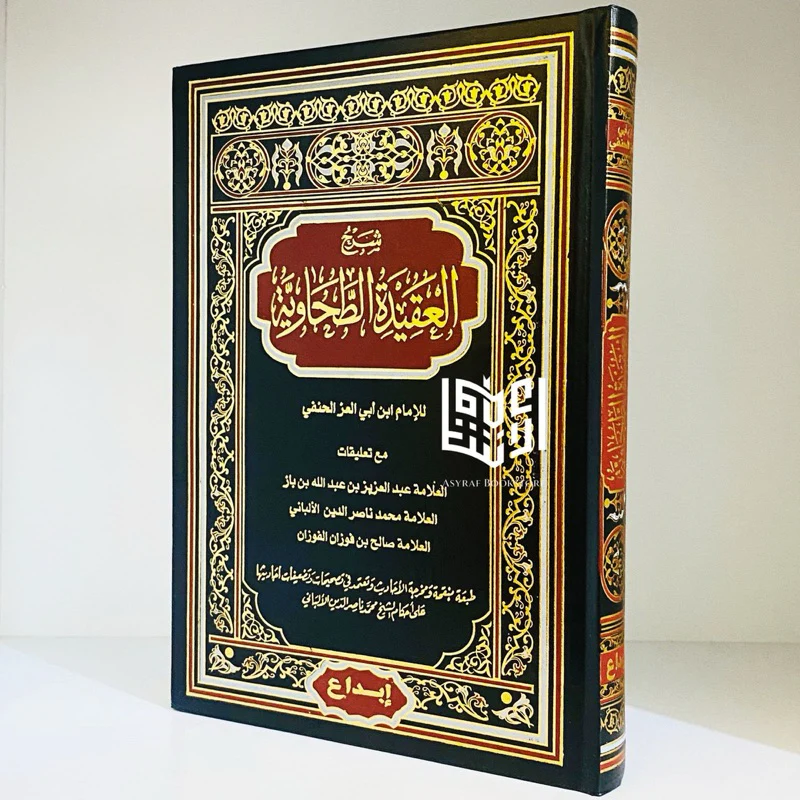 شرح العقيدة الطحاوية - Image 2