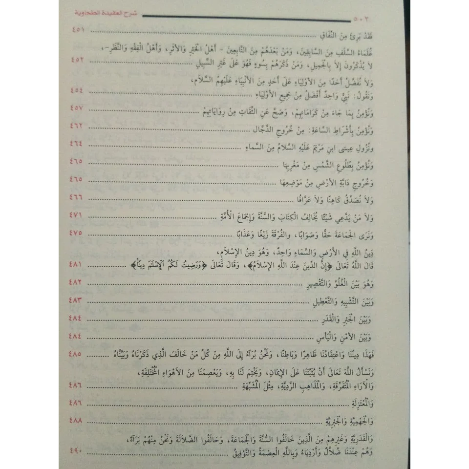 شرح العقيدة الطحاوية - Image 5
