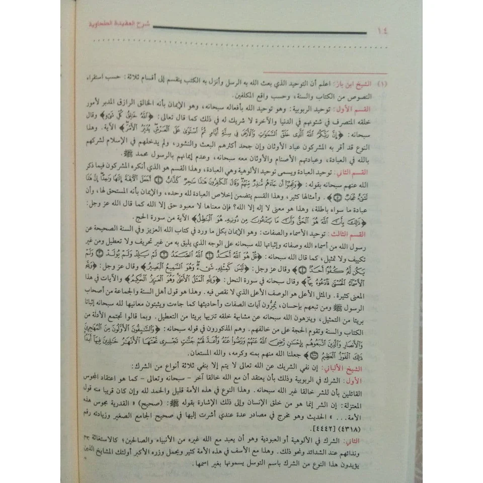 شرح العقيدة الطحاوية - Image 8