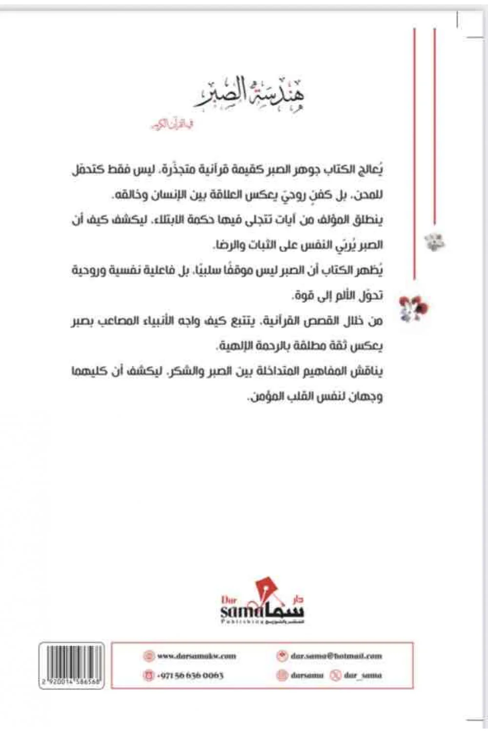 هندسة الصبر في القرآن الكريم - Image 2