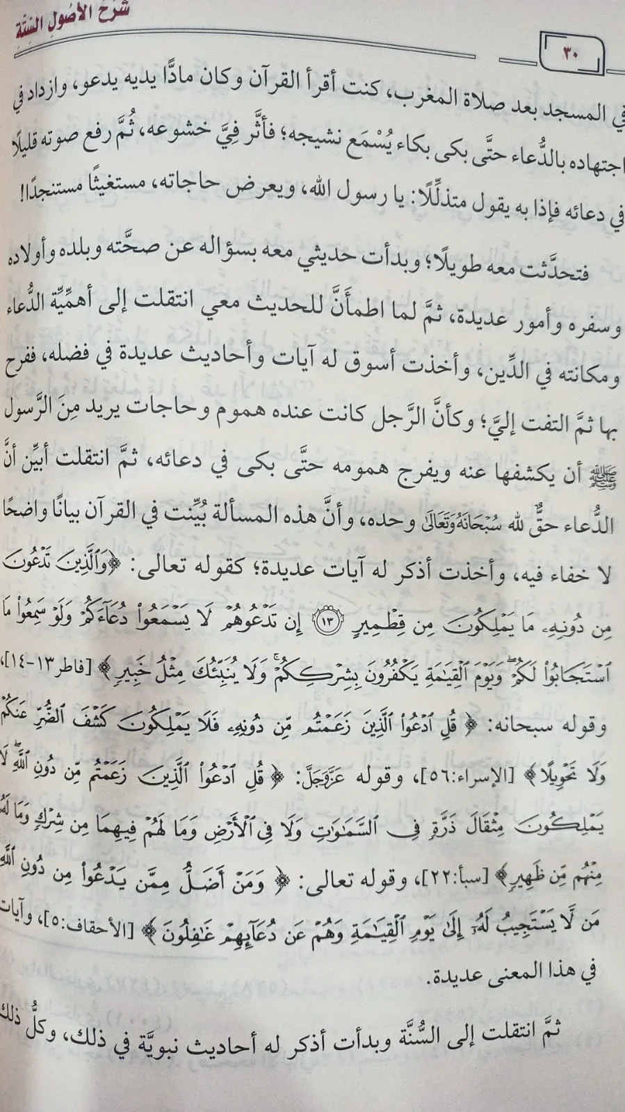 شرح الأصول الستة - Image 2
