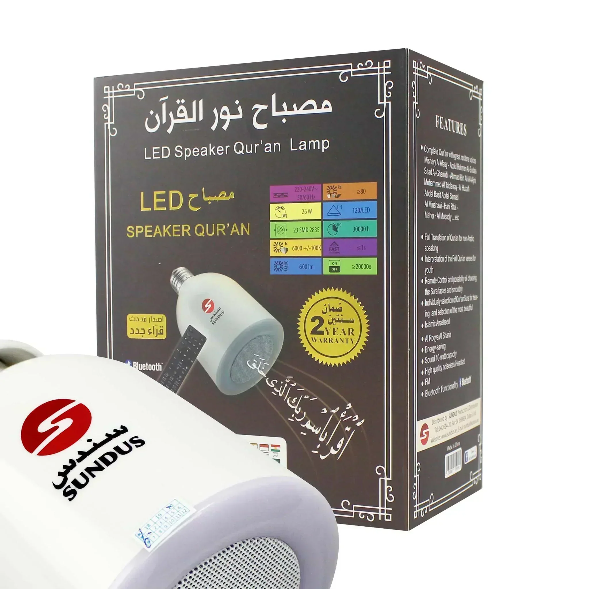 مصباح قرآني - مكبر صوت - Image 3