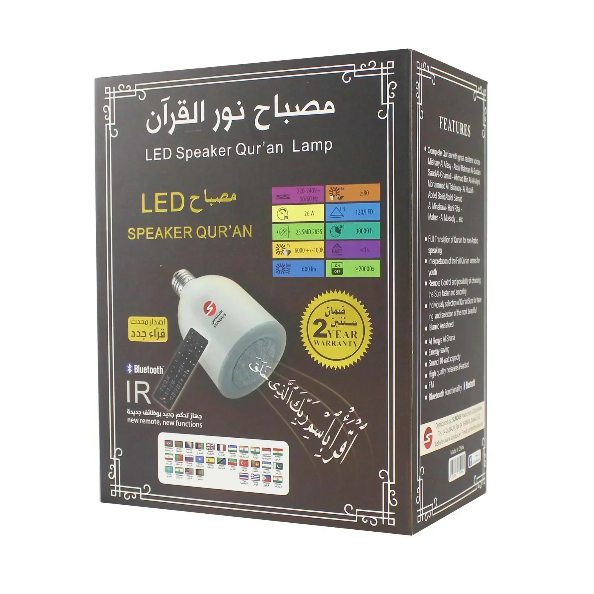 مصباح قرآني - مكبر صوت - Image 7