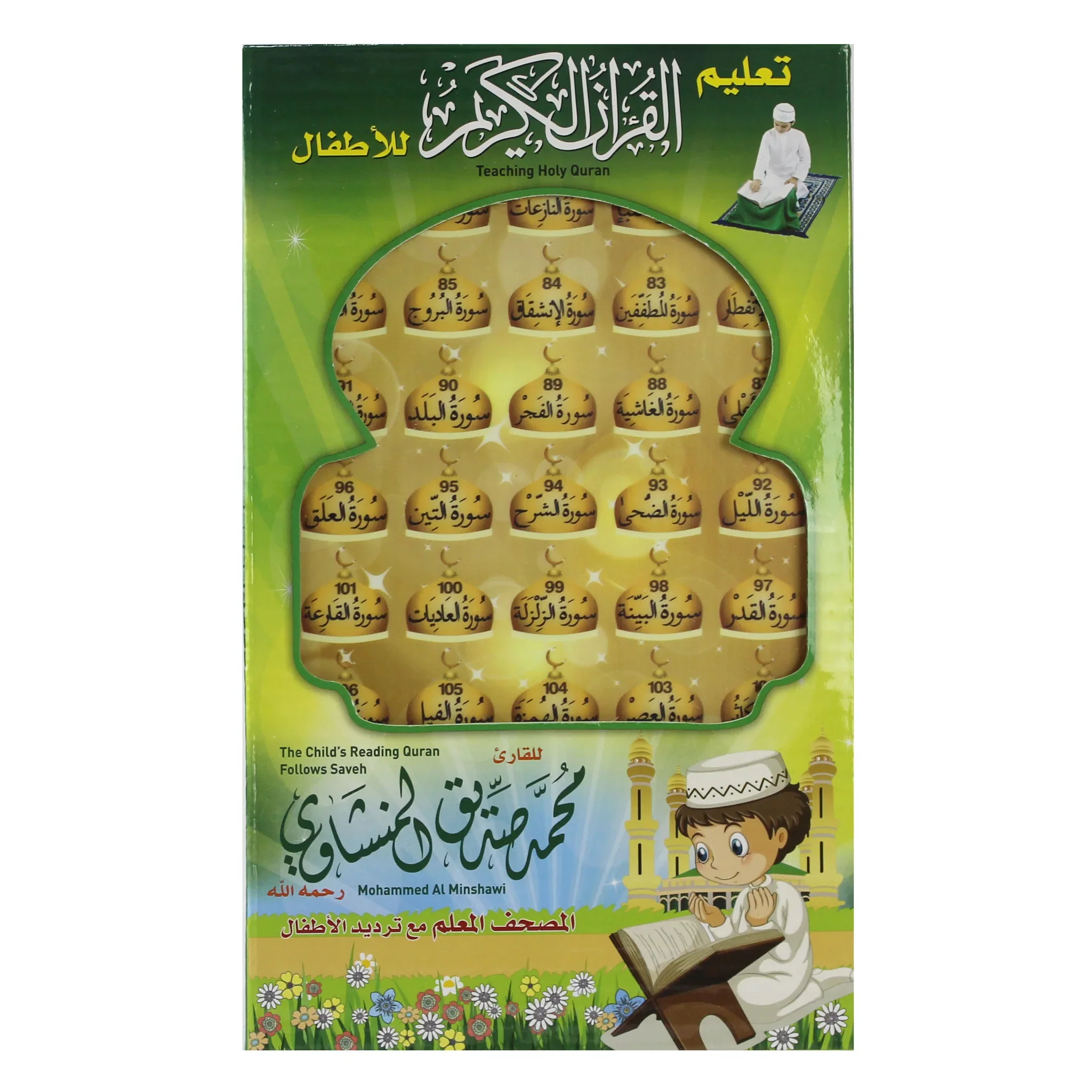 المصحف المعلم - Image 10