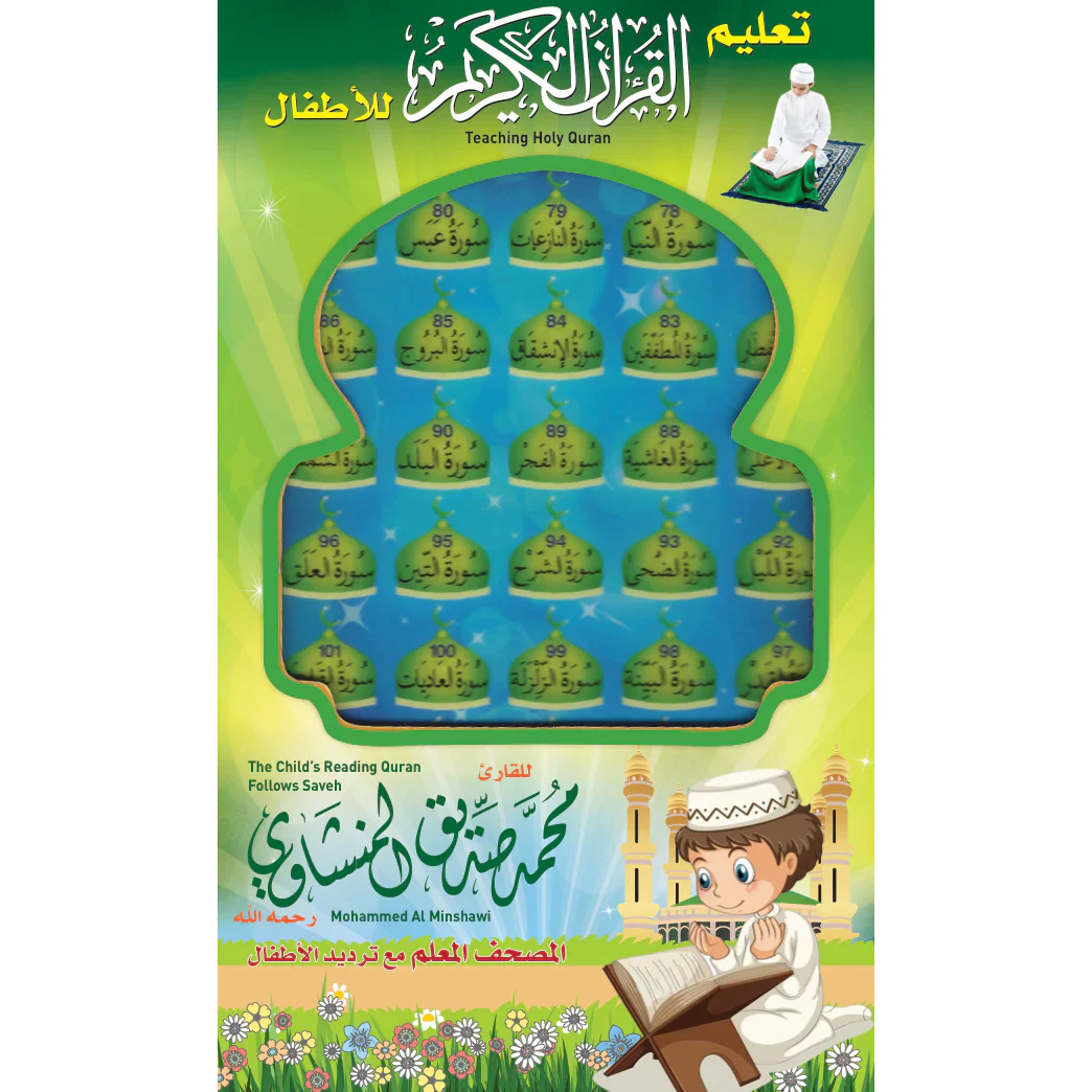 المصحف المعلم - Image 3