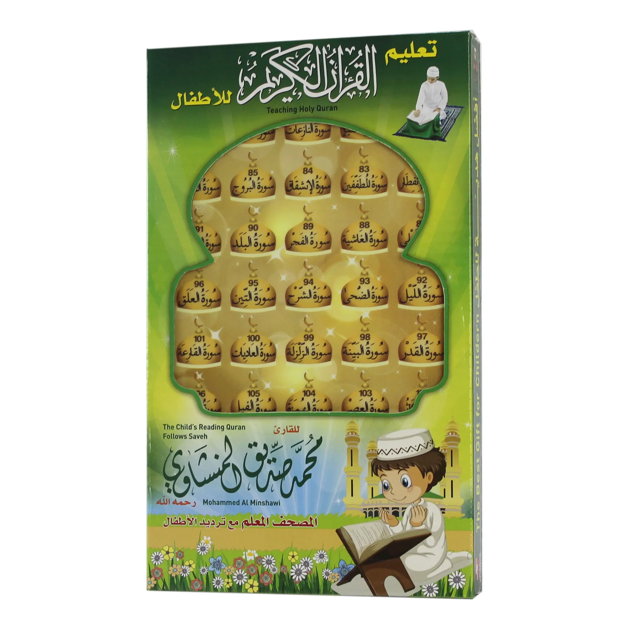 المصحف المعلم - Image 7