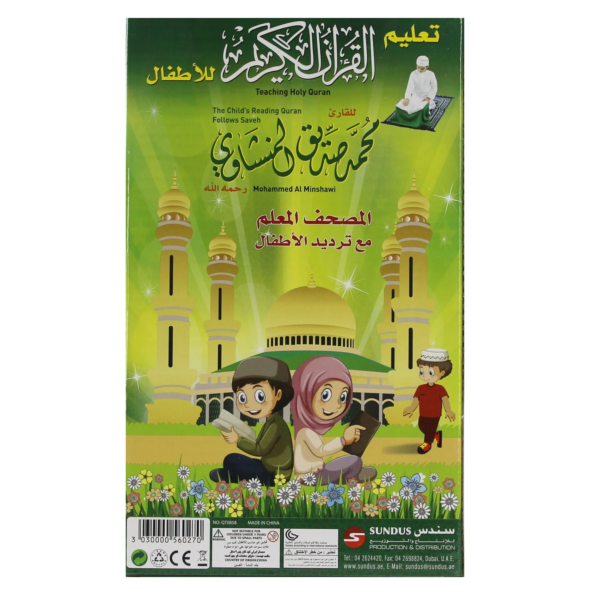 المصحف المعلم - Image 8