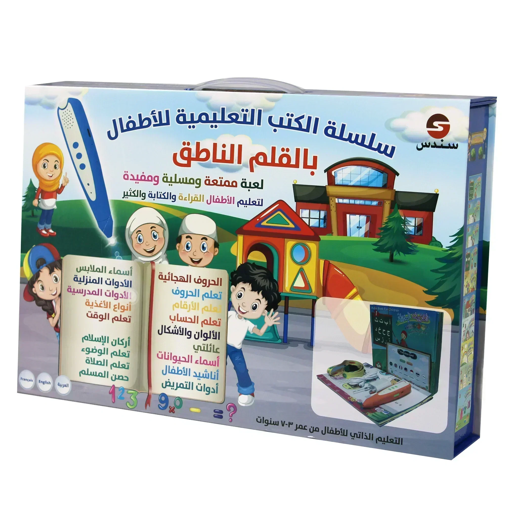 السلسلة التعليمية بثلاث لغات للتعلم الذاتي للأطفال من سن 3-7 سنوات بالقلم الناطق - Image 3