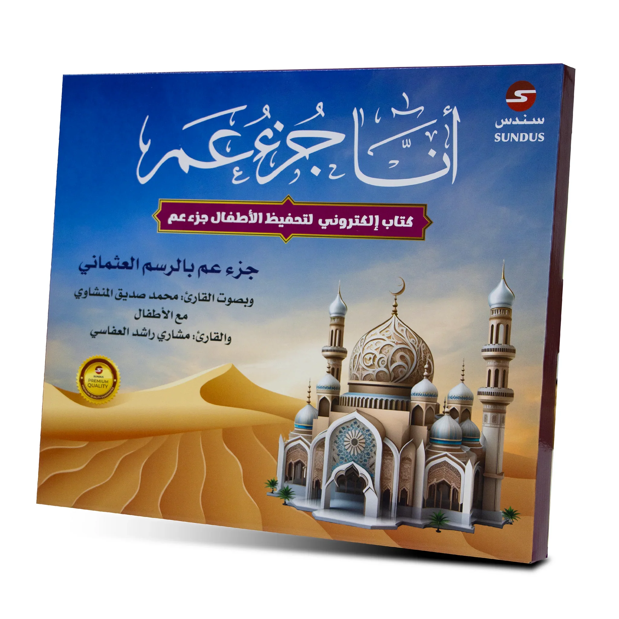 الكتاب الإلكتروني أنا جزء عم لتحفيظ القرآن الكريم للأطفال - Image 3