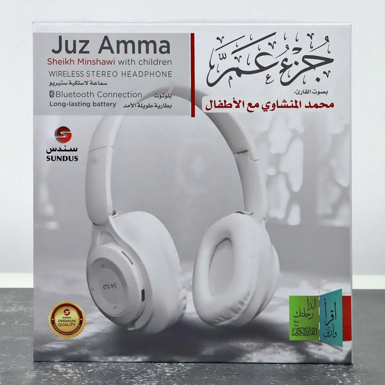 سماعة لاسلكية ستريو – استمع لجمال القرآن بصوت المنشاوي مع الأطفال - Image 8