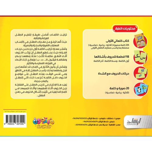 كلماتي الأولى لعبة تركيب الكلمات العربية 250 كلمة وصورة - Image 7