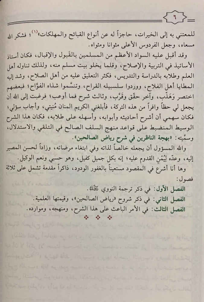 بهجة الناظرين شرح رياض الصالحين 3 مجلد - Image 3