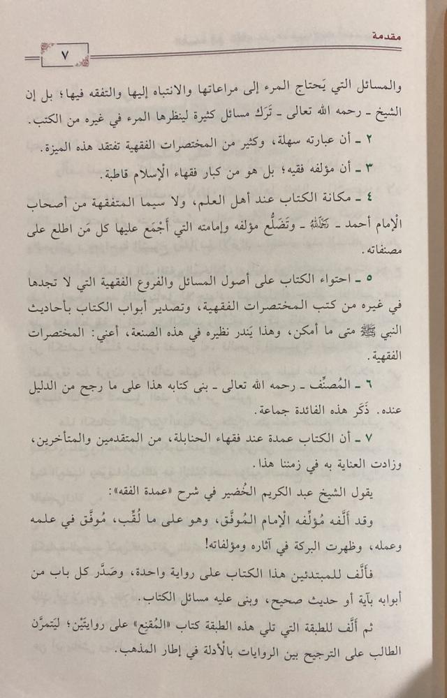 العمدة في الفقه على مذهب الإمام أحمد بن حنبل - Image 2