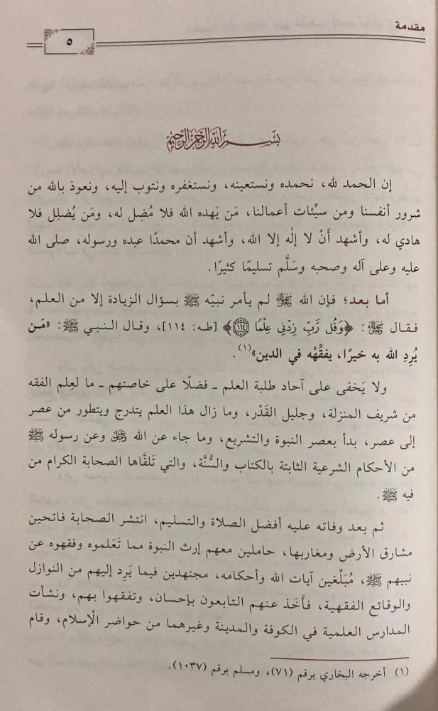 العمدة في الفقه على مذهب الإمام أحمد بن حنبل - Image 5