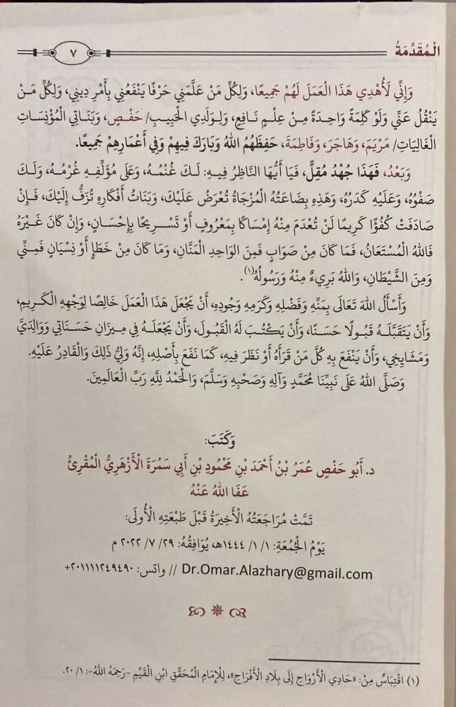 تيسير المعاني من حرز الأماني - Image 2