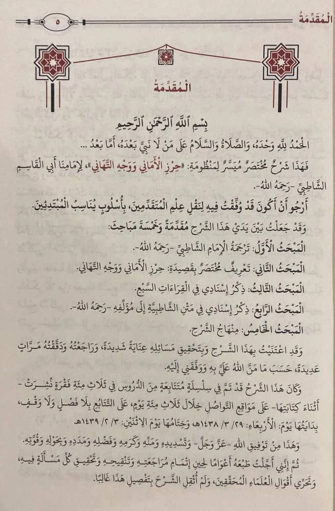 تيسير المعاني من حرز الأماني - Image 3