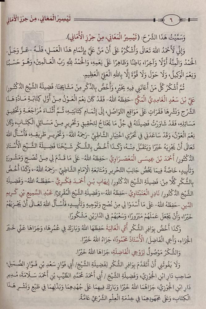 تيسير المعاني من حرز الأماني - Image 5