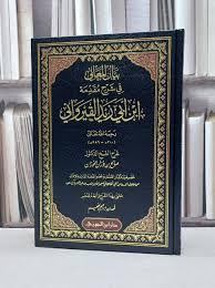 بيان المعاني في شرح مقدمة ابن ابي زيد القيرواني - Image 2