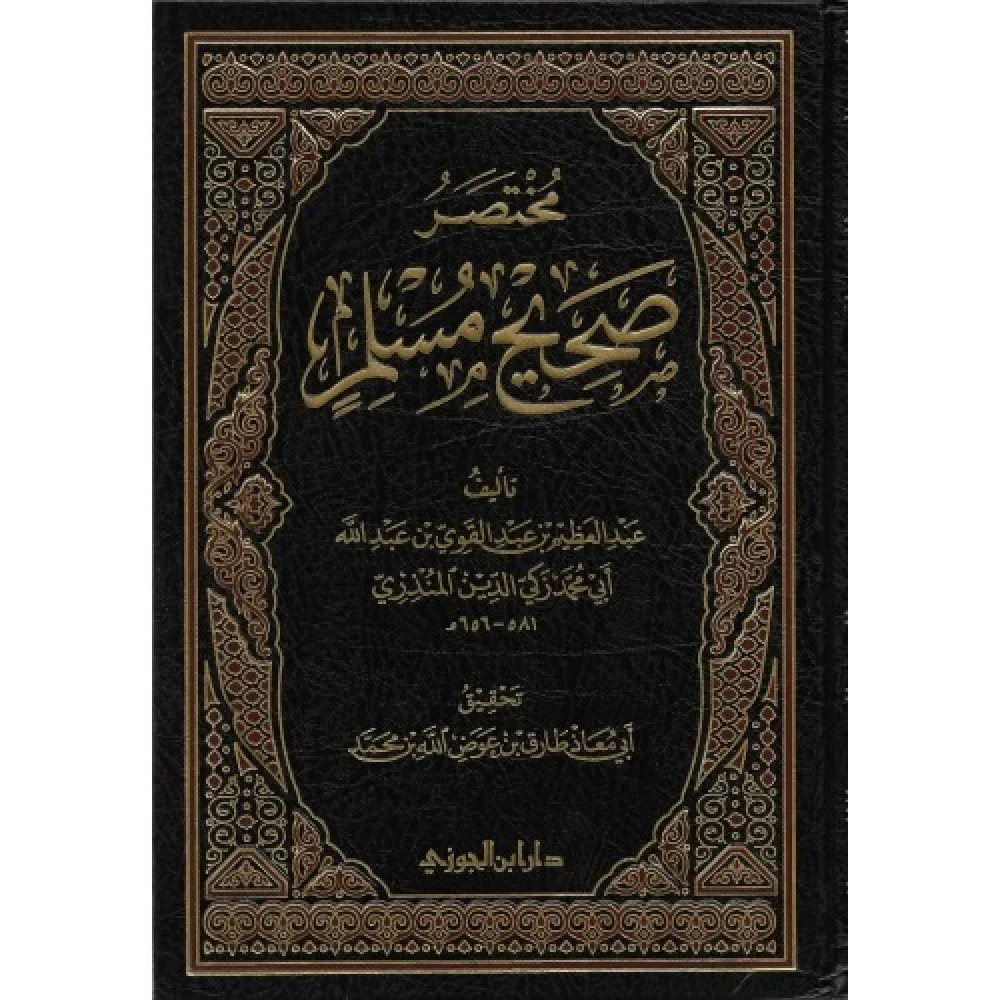 مختصر صحيح مسلم للمنذري - Image 2