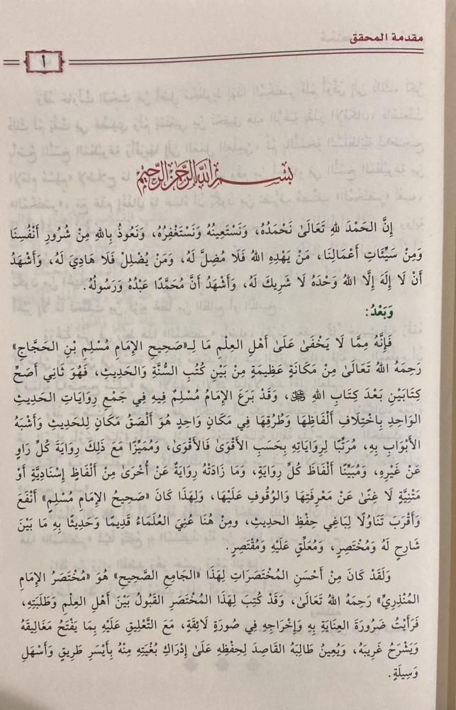 مختصر صحيح مسلم للمنذري - Image 4