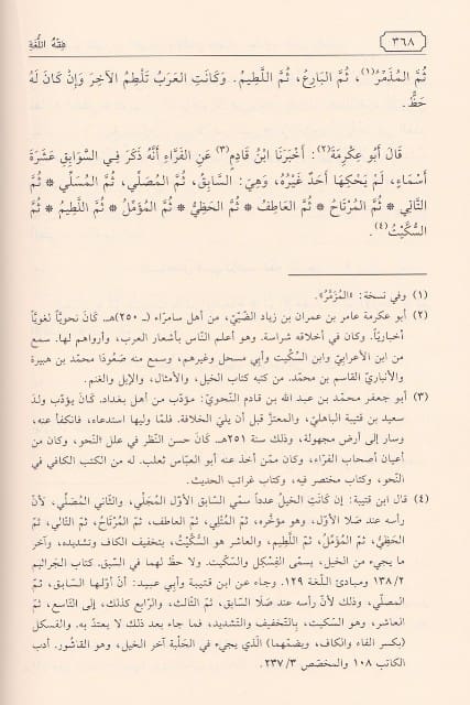 فقه اللغة وسر العربية - Image 2