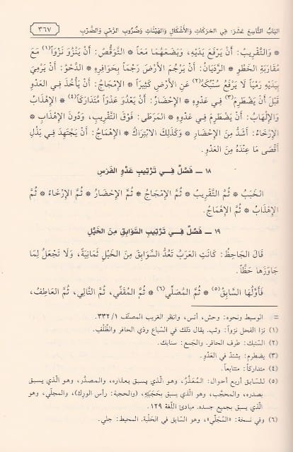 فقه اللغة وسر العربية - Image 3