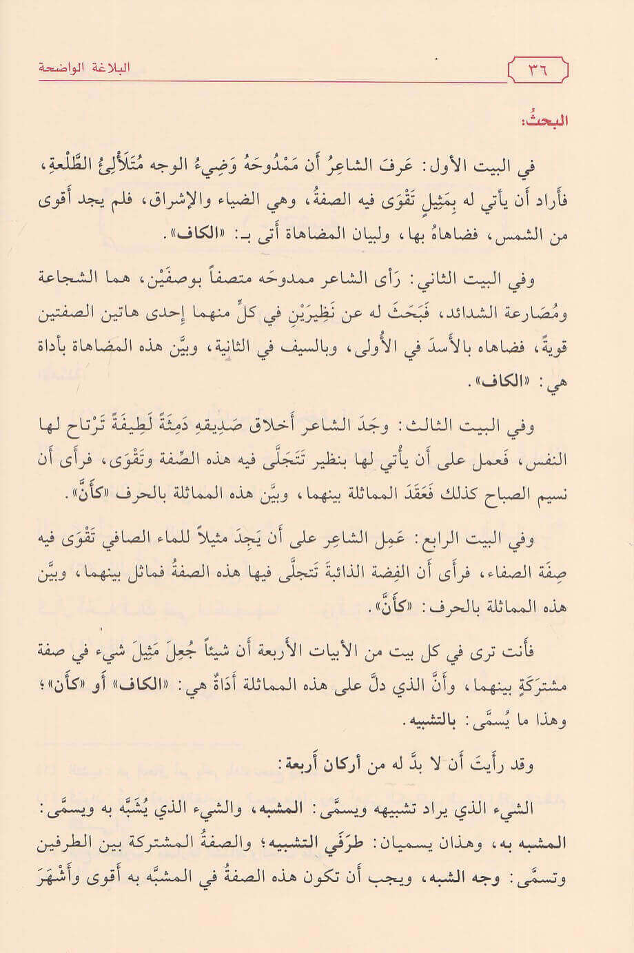 البلاغة الواضحة - Image 3