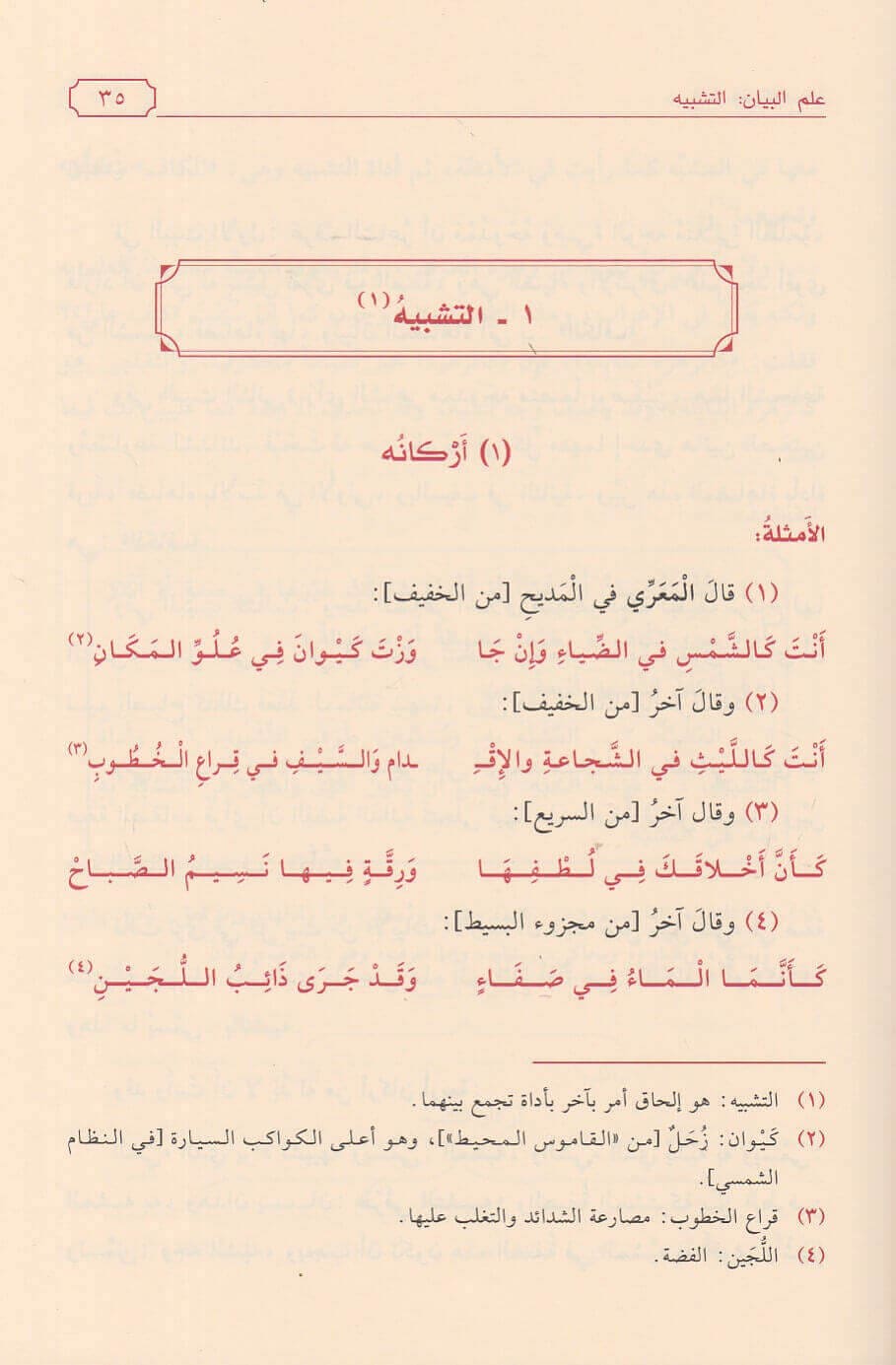 البلاغة الواضحة - Image 4