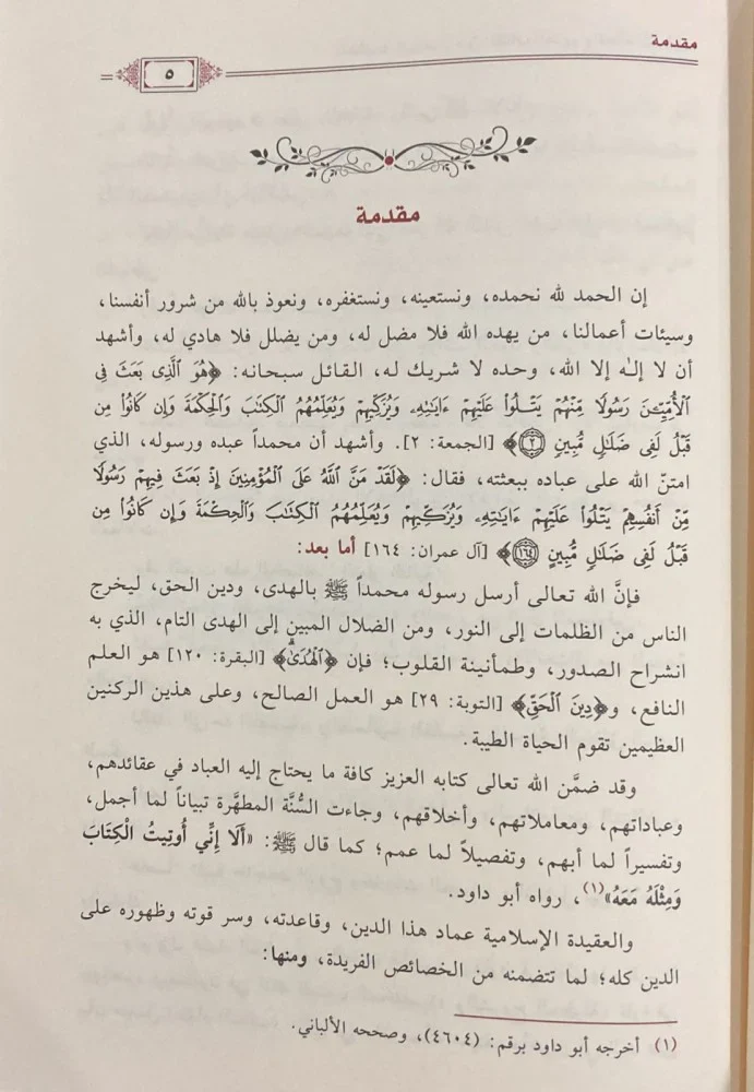 العقيدة الميسرة من الكتاب العزيز والسنة المطهرة - Image 4