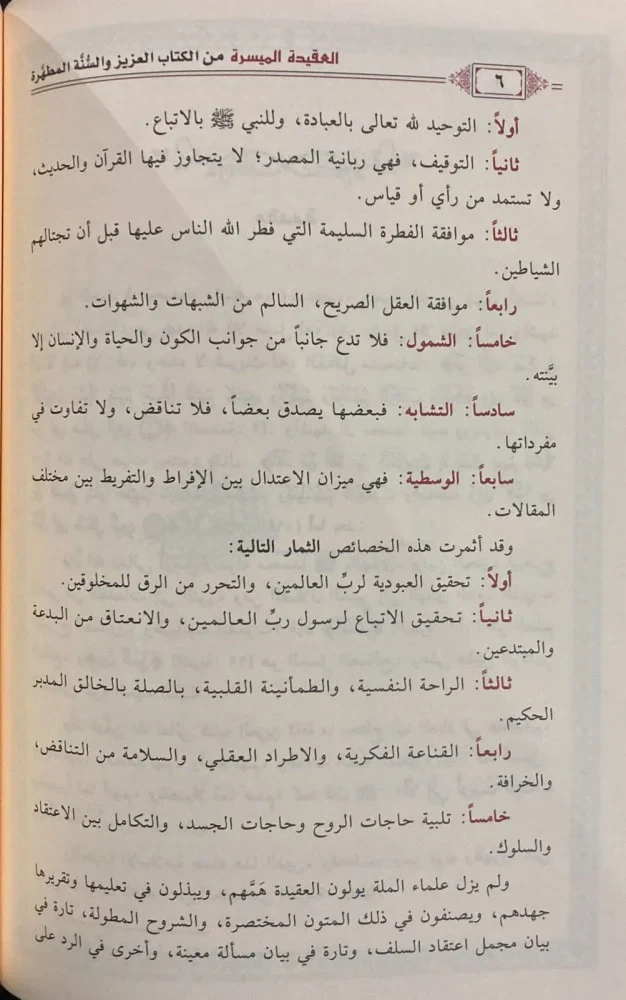 العقيدة الميسرة من الكتاب العزيز والسنة المطهرة - Image 5