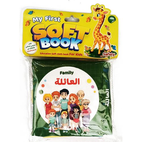 الكتاب القماشي -  العائلة - Image 2